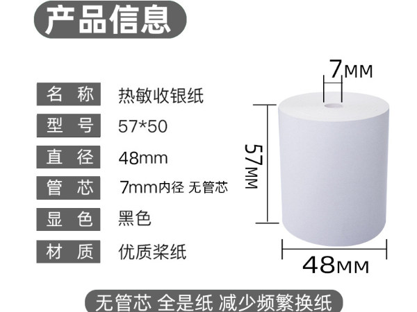 收銀紙的規(guī)格有什么？